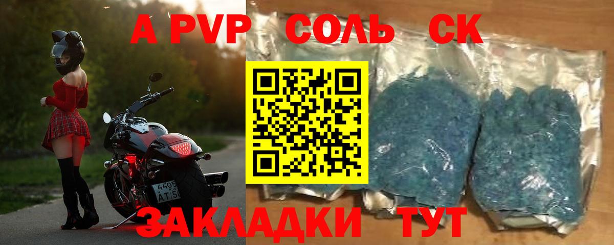Alfa_PVP крисы CK  Вход с VPN  Alpha-PVP СК  Рузаевка  Alfa_PVP  А ПВП Соль 