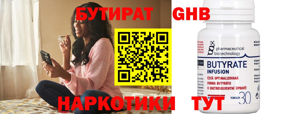 Рузаевка  Бутират жидкий экстази  Вход с VPN 