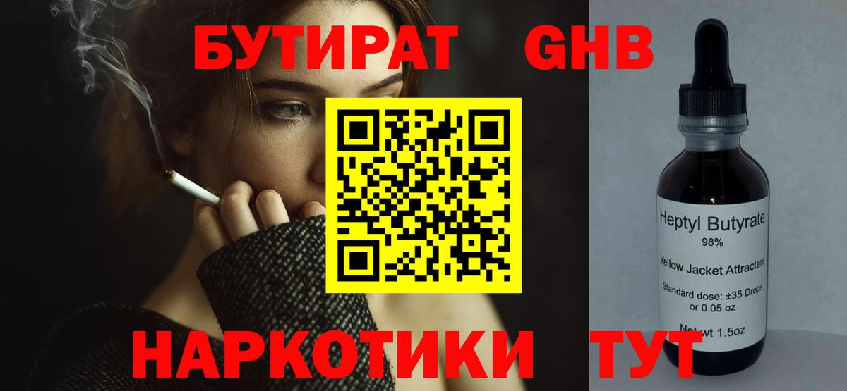 Бутират бутик Рузаевка