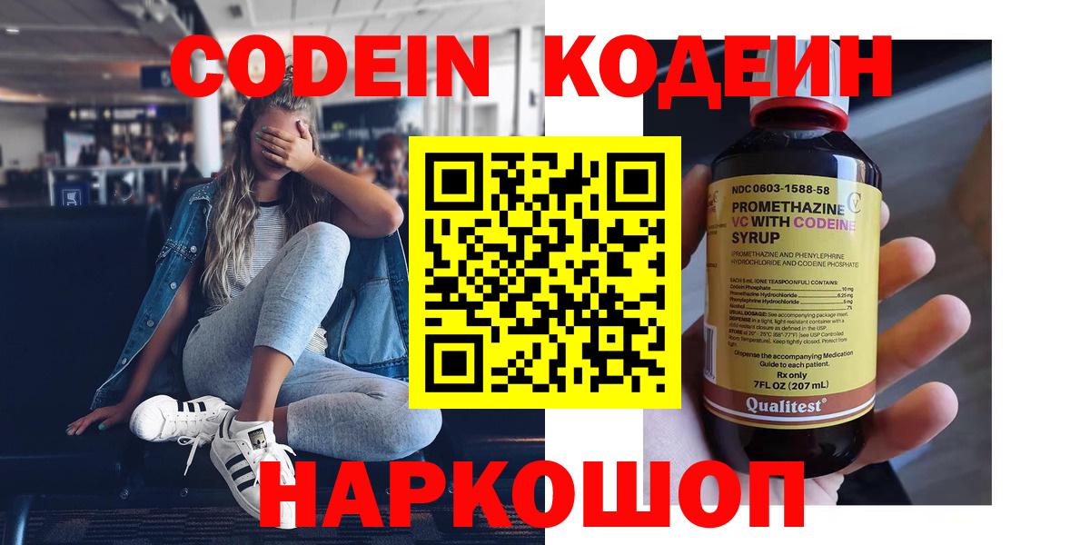 Кодеиновый сироп Lean Purple Drank  Вход с VPN  Рузаевка  Кодеиновый сироп Lean Purple Drank 