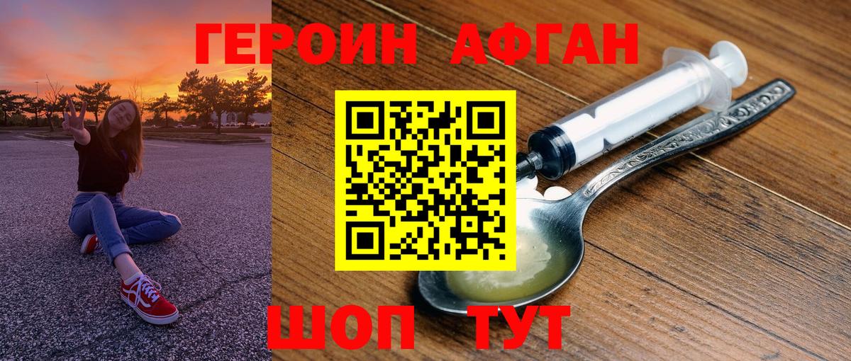 Рузаевка  ГЕРОИН Афган  Вход с VPN 