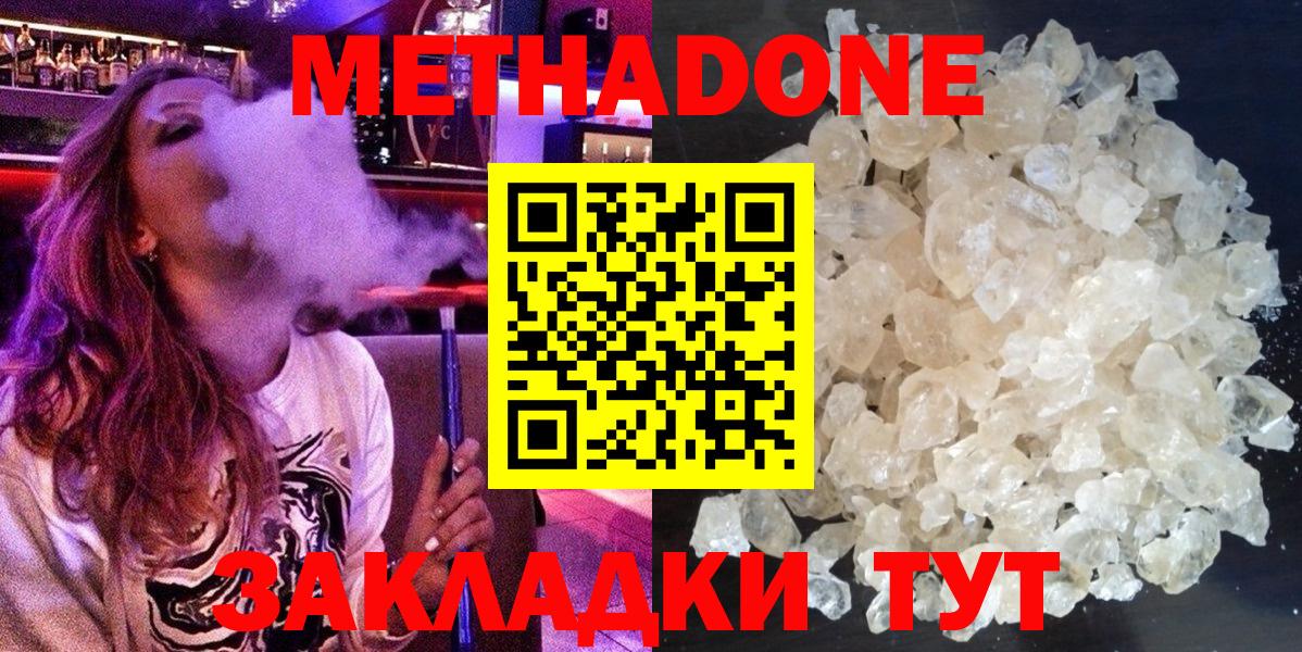 Метадон мёд Рузаевка